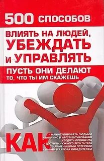 500 способов