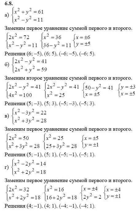 Ответы 8 класса мордкович. Алгебра 8 класс Мордкович номер 9.6 решение. Системы уравнений Мордкович.