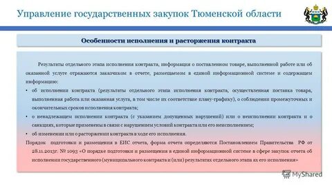 Результаты отдельного этапа исполнения контракта