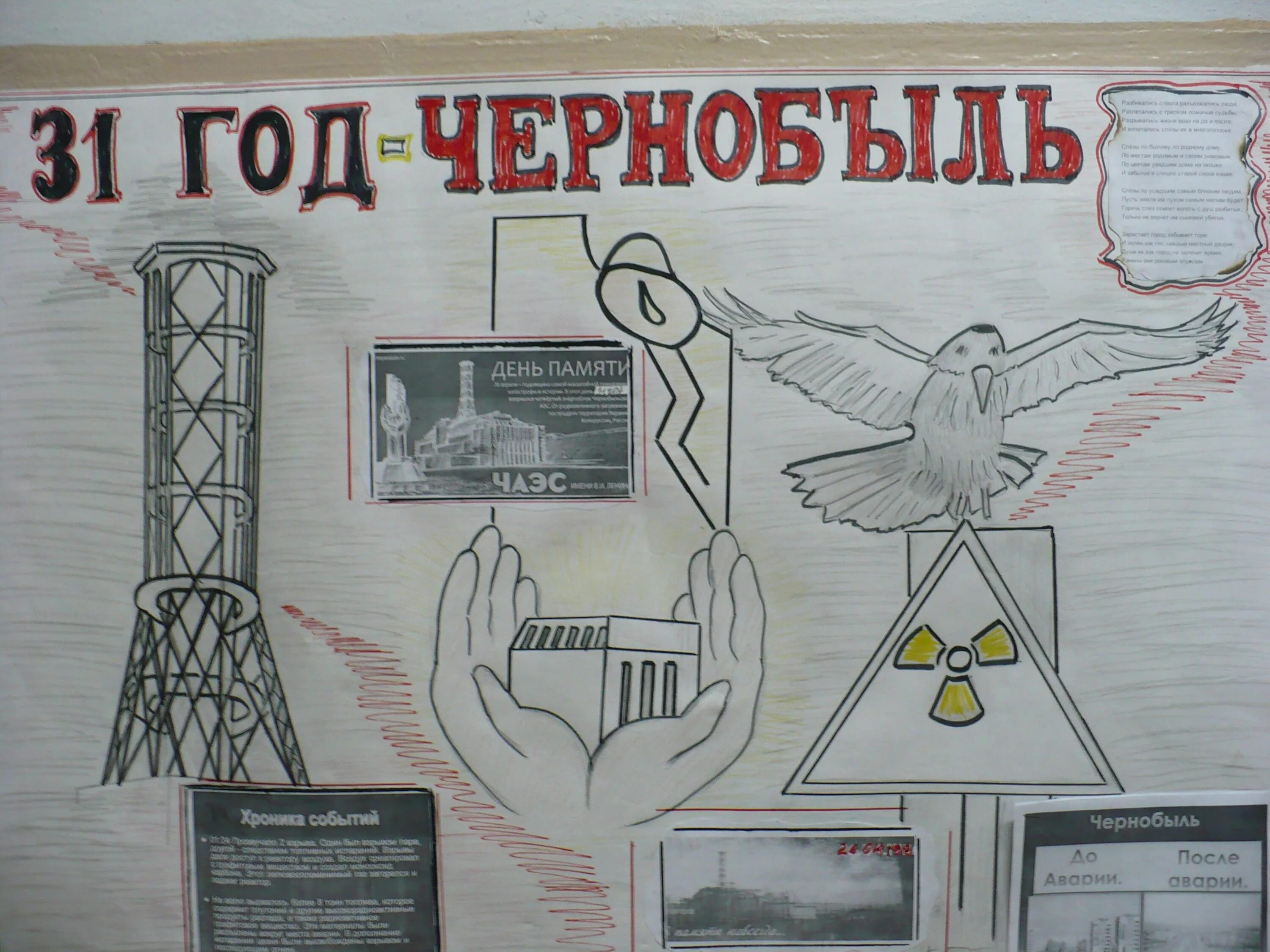 Рисунки про чернобыль. Чернобыль рисунок. Плакат на тему Чернобыль. Рисунок на тему Чернобыль. Чернобыль глазами детей.
