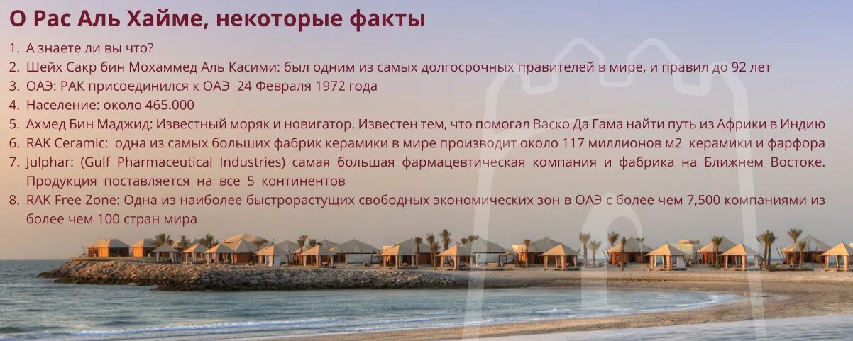 Рас эль хайма погода море. Рас-Эль-Хайма правитель эмираты. Порт рас Эль Хайма. Рас-Эль-Хайма на карте ОАЭ. Рас Эль Хайма магазины.