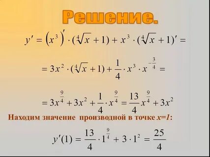Вычислите производную в точке x0 1