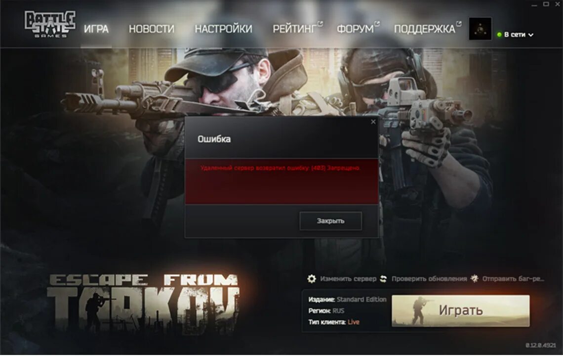 Ошибка 103003 тарков как исправить. Escape from tarkov ошибка. ошибка при установке таркова. тарков лаунчер. ошибка сервера тарков.