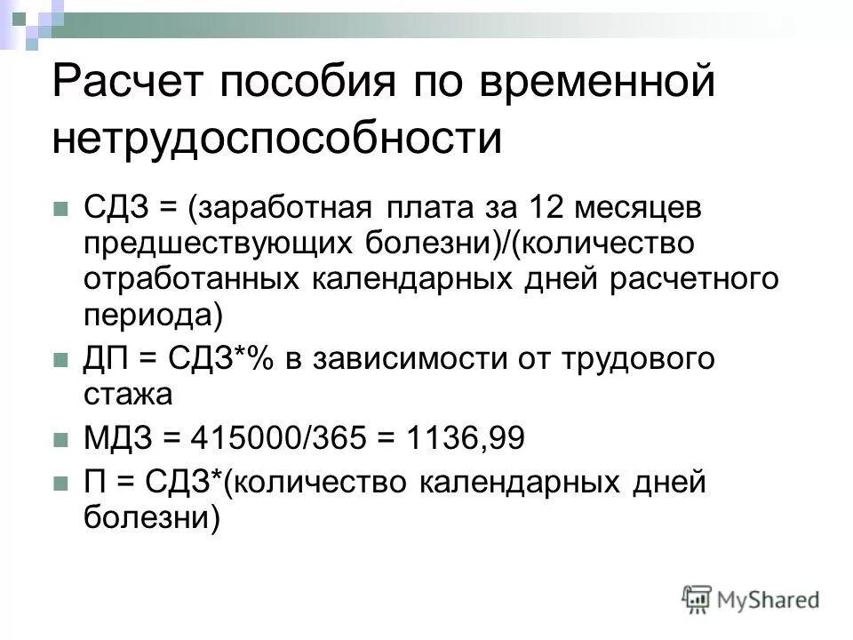 Тест по пособиям по временной нетрудоспособности