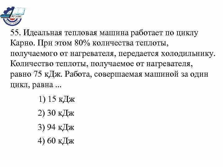 Количество нагревателя тепловая машина. Идеальная тепловая машина. Идеальная тепловая машина по циклу Карно. Идеальная тепловая машина работает. В идеальной тепловой машине абсолютная