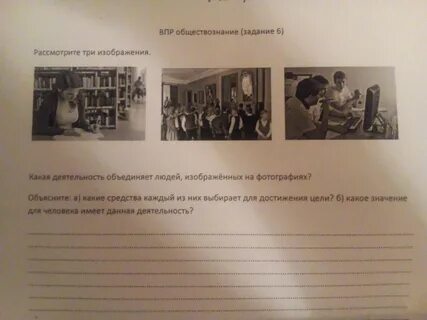 Рассмотрите изображение какая деятельность объединяет людей