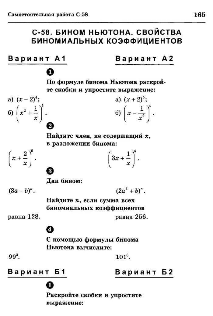 Самостоятельная работа 10 класс. Самостоятельная работа по алгебре 10 класс по теме Бином. Самостоятельные работы по математике 10 класс.