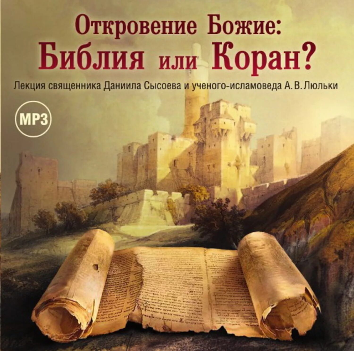 Слово божье. Господни библия. Чтение слова божьего. Преображение иисуса христа на горе фавор. Преображение господа иисуса христа.