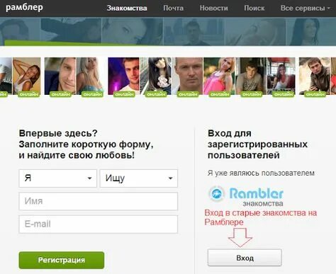 Сайт знакомств просто вход. Найти сайт знакомств.. Знакомства.ру группа. Рамблер женщины. Лайф ру знакомства..
