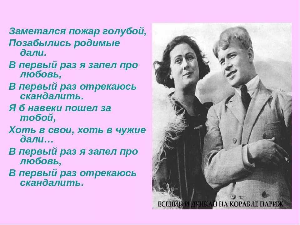 как умеет любить хулиган стих. стихи есенина скандалить. есенин стихи мне осталась одна забава. стихи есенина. есенин заметался пожар голубой стих.