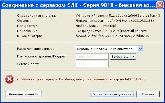 Ошибка подключения компоненты слк Ответы : При попытке подключиться к интернету выдает ошибку "868 шлюз отк