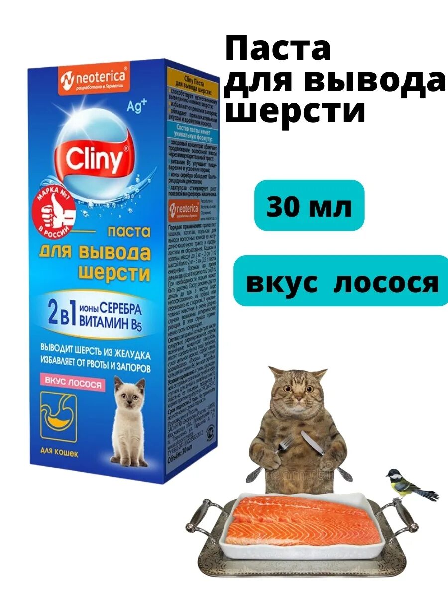 Купить пасту для вывода шерсти. Cliny паста для вывода шерсти. Паста Cliny для кошек. Паста для выведения шерсти у кошек Cliny. Клини паста для вывода шерсти для кошек.