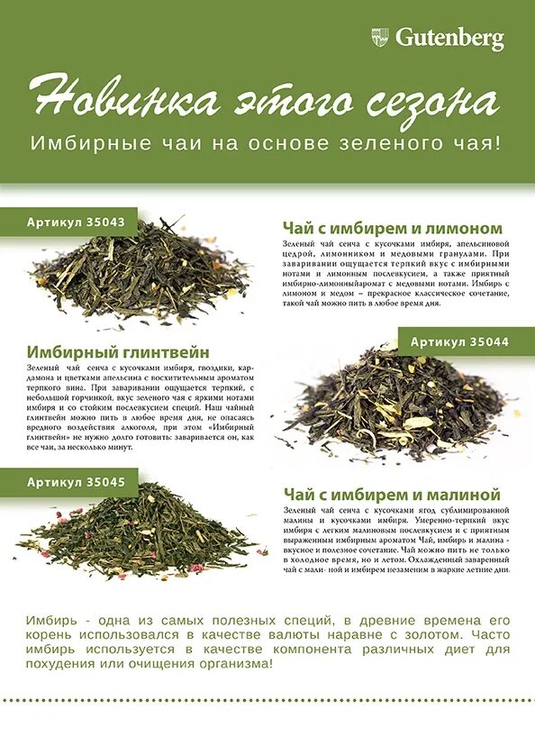 Правила заваривания зеленого чая. Правила заварки зеленого чая. Чайная основа. Как заваривать зеленый чай. Сколько чая на 1 литр