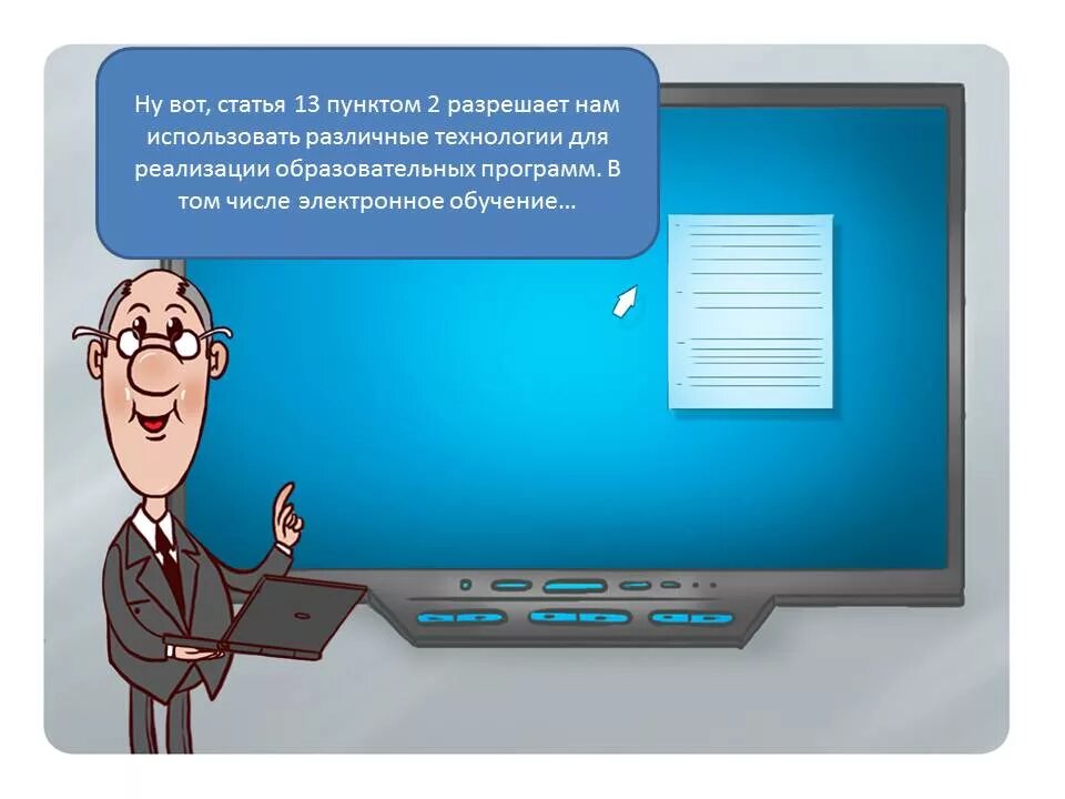 Электронное образование 24. Электронное обучение. Электронное образование картинки для презентации. Электронное обучение картинки. Изучение законов картинки для презентации.