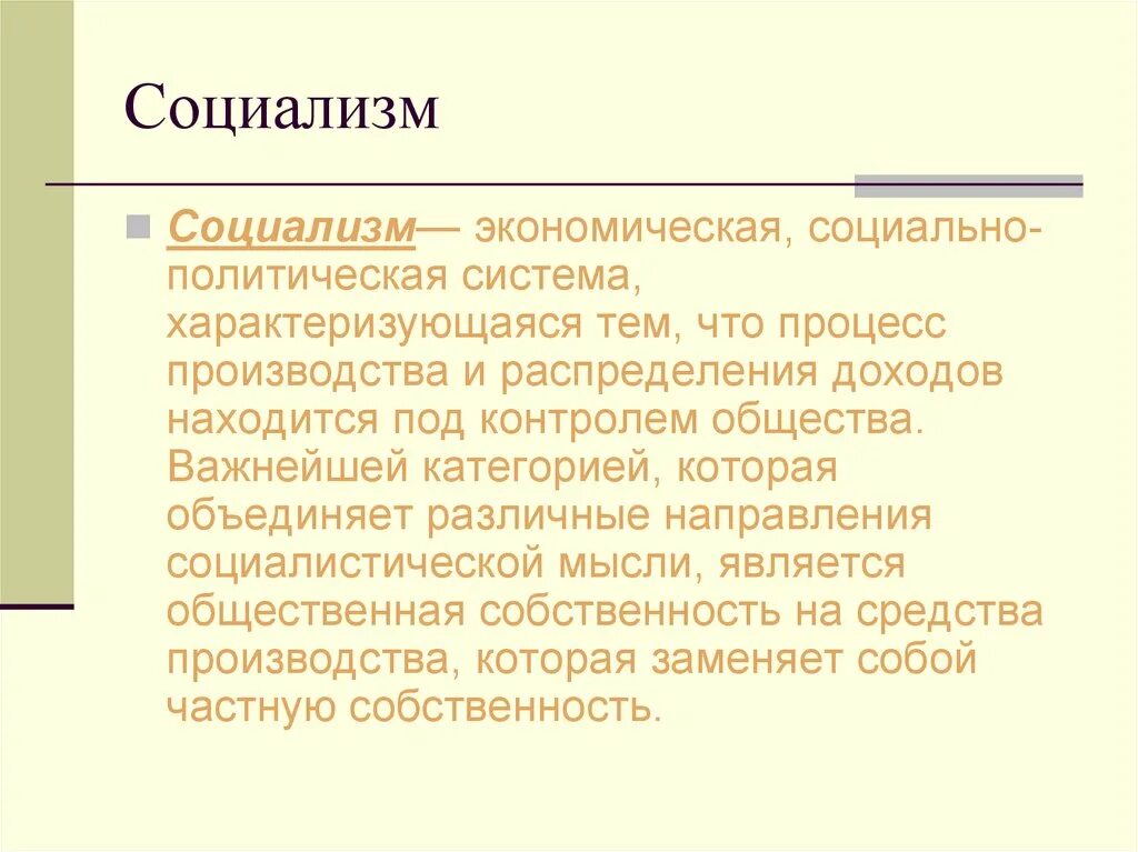 Суть социалистической экономики