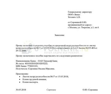 Заявление на оплату