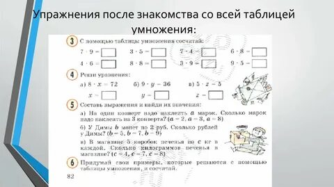 Умножение учебник