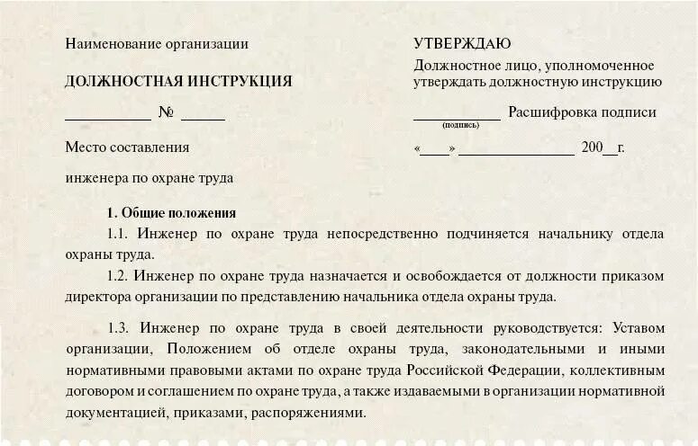 Должностные инструкции учреждения