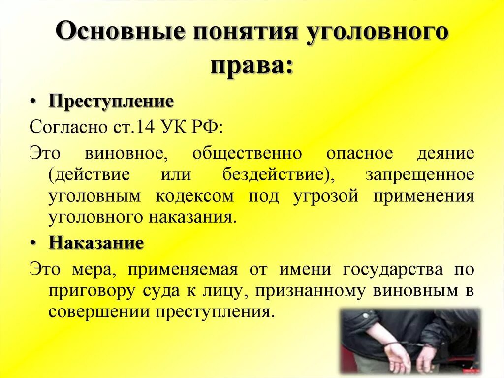 Уголовное право определяет какие деяния являются. Преступление это в уголовном праве. Уголовное право понятие.