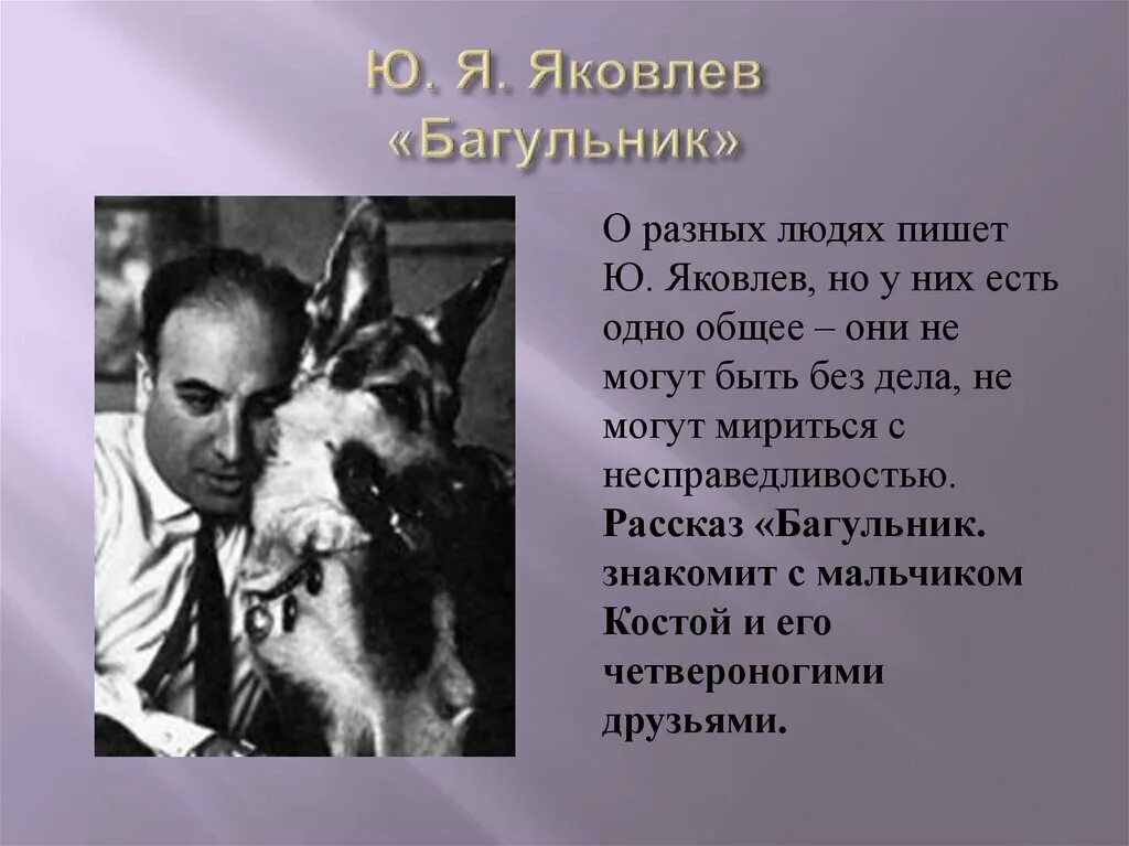 Яковлев писатель. Ю Яковлев писатель. Сочинение по тексту юрия яковлевича яковлева