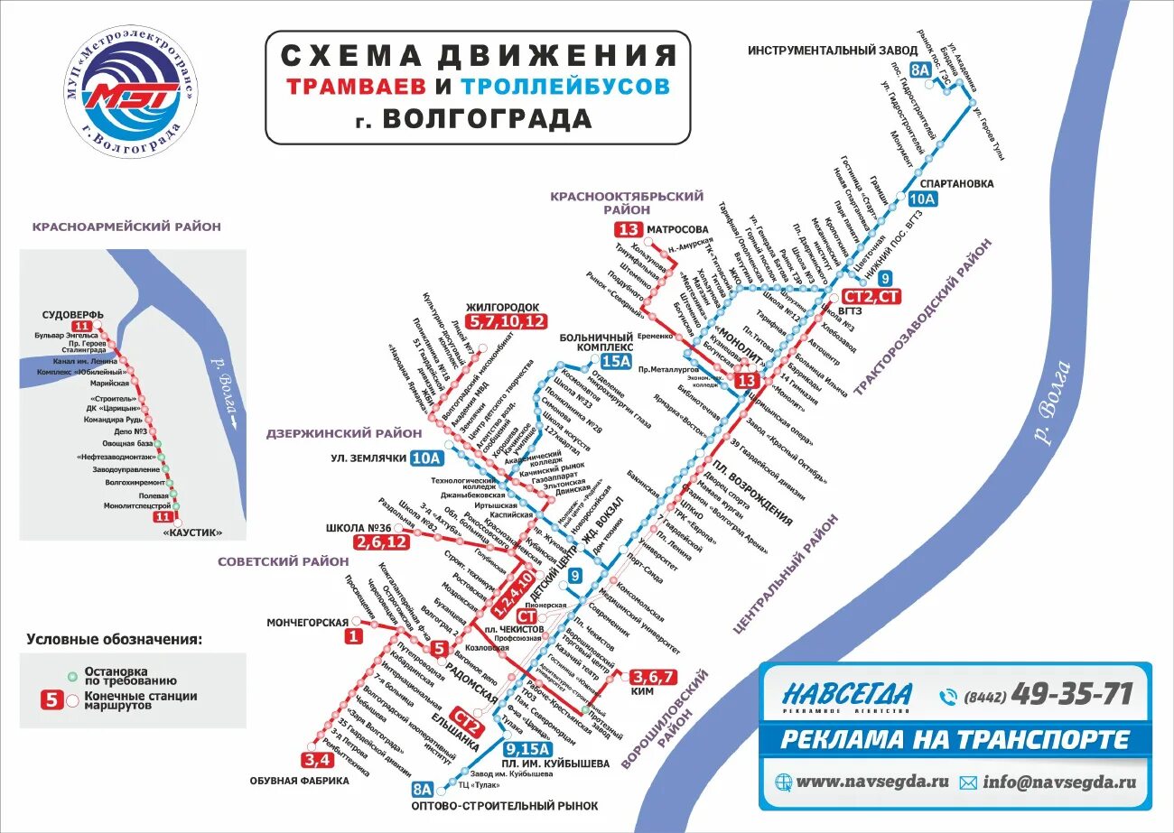 Троллейбус 9 на карте. Схема движения троллейбусов Волгоград. Троллейбус Волгоград схема. Маршруты троллейбусов Волгоград 2022. Схема троллейбусных маршрутов Волгоград.