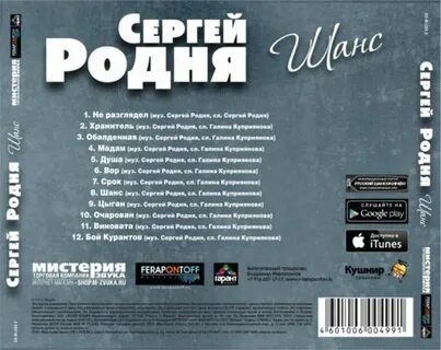 Родня песня