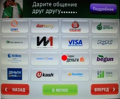Положить деньги на телефон через мир