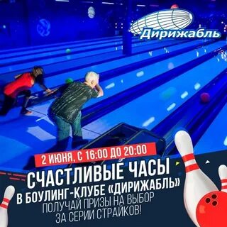 Боулинг уральская