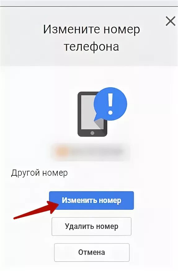 Поменять номер телефона в гугл аккаунт