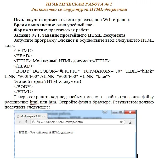 Практическая работа по html. Html практические задания. Практическая работа создание сайта. Создание веб сайта на языке html. Практические работы по html в блокноте.