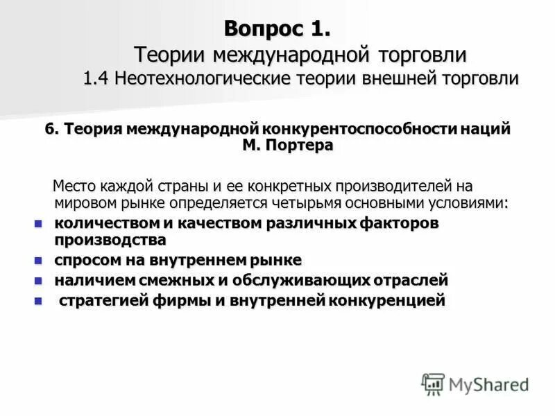 теории внешней торговли