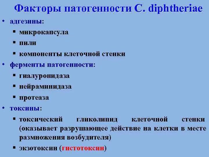 Факторы патогенности Corynebacterium diphtheriae. Основным фактором патогенности возбудителя дифтерии является:. Факторы патогенности коринебактерий дифтерии. Основной фактор патогенности дифтерии. Ферменты патогенности