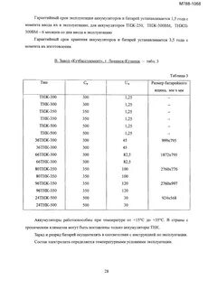 Время эксплуатации аккумуляторов