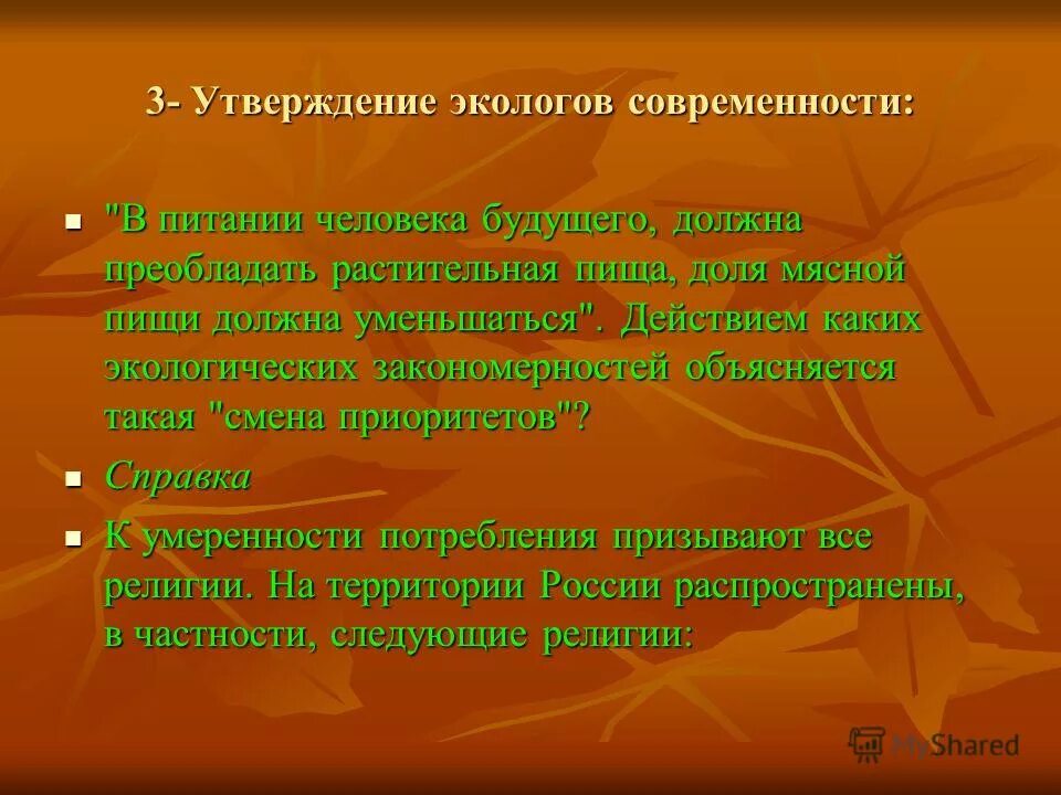 Правила настоящего эколога. Отказ от потребительского подхода экология. Урок экологии. Отказ от потребительского подхода к природе. Потребительский подход.