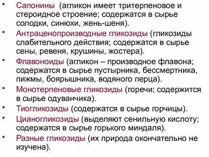 Стероидные сапонины