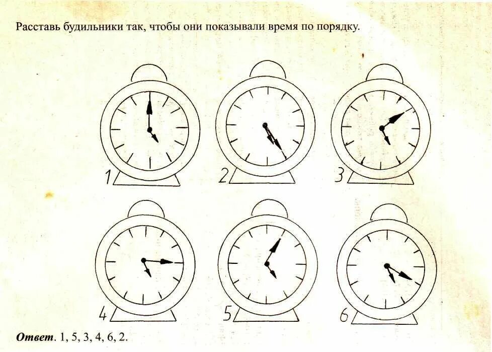 Расставь часовых. Расставь по порядку. Расставь события по порядку. Расставь время. Расположение событий по времени.