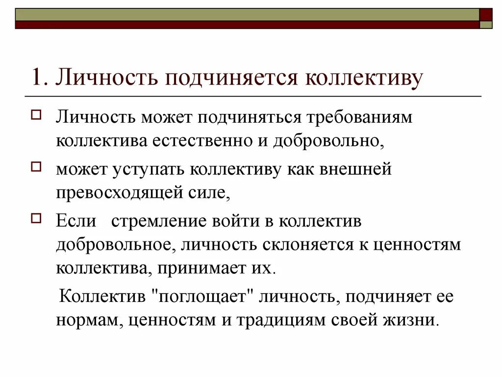 Личность подчиняется коллективу. Личность и коллектив презентация. подчинение личности коллективу – это. слайд на тему коллектив и личность.