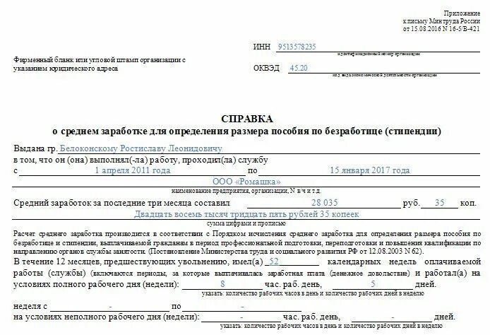 Три месяца на бирже труда. Справка о среднем заработке за 3 месяца для центра занятости образец. справка для биржи труда о среднем заработке за 3 месяца образец. форма справки о средней заработной плате за последние три месяца. справка о среднем заработке за последние 3 месяца заполненная.