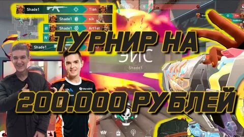 Турнир по валоранту