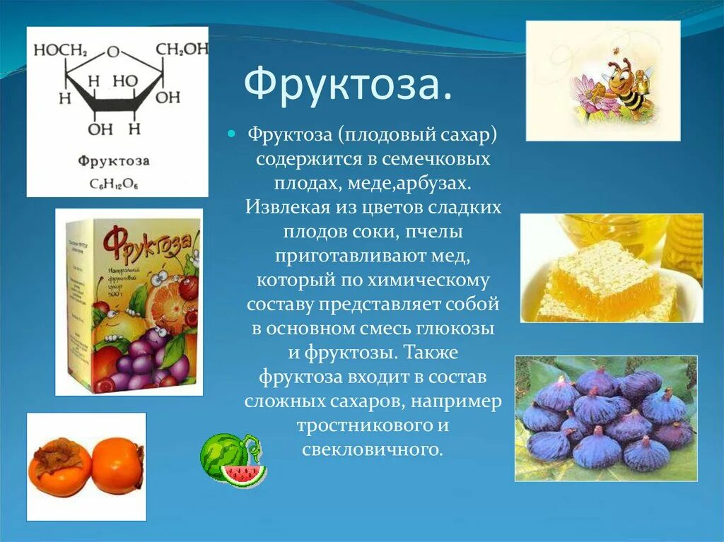 Фруктоза. Применение фруктозы. Фруктоза применяется в. Фруктоза вещество. Фруктоза класс углеводов