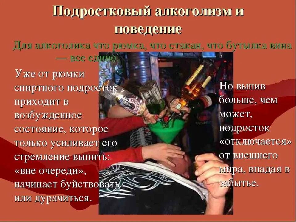 Алкоголизм и наркомания сообщение. Молодежный алкоголизм. подростковый алкоголизм презентация. последствия подросткового алкоголизма. подростковый алкоголизм доклад.