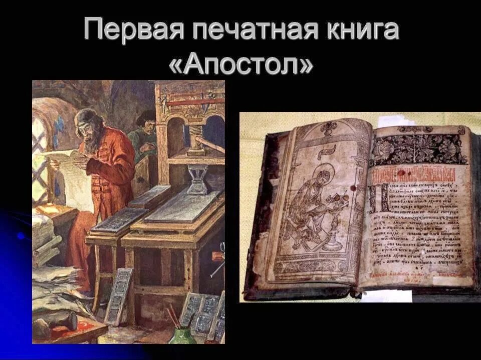 Первыми печатными книгами были