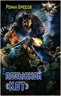 Книга позывной князь 2 читать