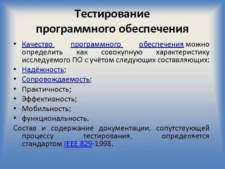 Тест обеспечение качества. Тестирование программного продукта. Методы тестирования программных продуктов. Методики тестирования. Методы тестирования программного обеспечения таблица.