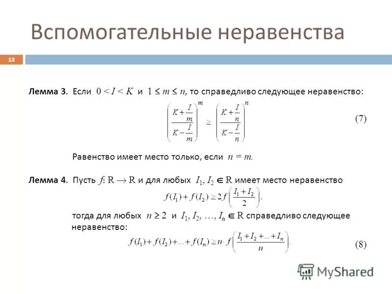Равенство имеющее переменную. Неравенство чебышева. основное вспомогательное неравенство.