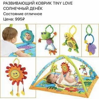 Tiny love тини лав развивающий