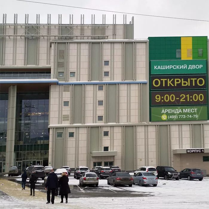 Каширский двор-1 Москва. Рынок Каширский двор.