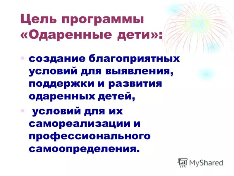 цель программы одаренные дети. подпрограмма "одаренные дети. программы по работе с одаренными детьми в школе. программа работы с одаренными детьми. программы работы с одарёнными детьми.