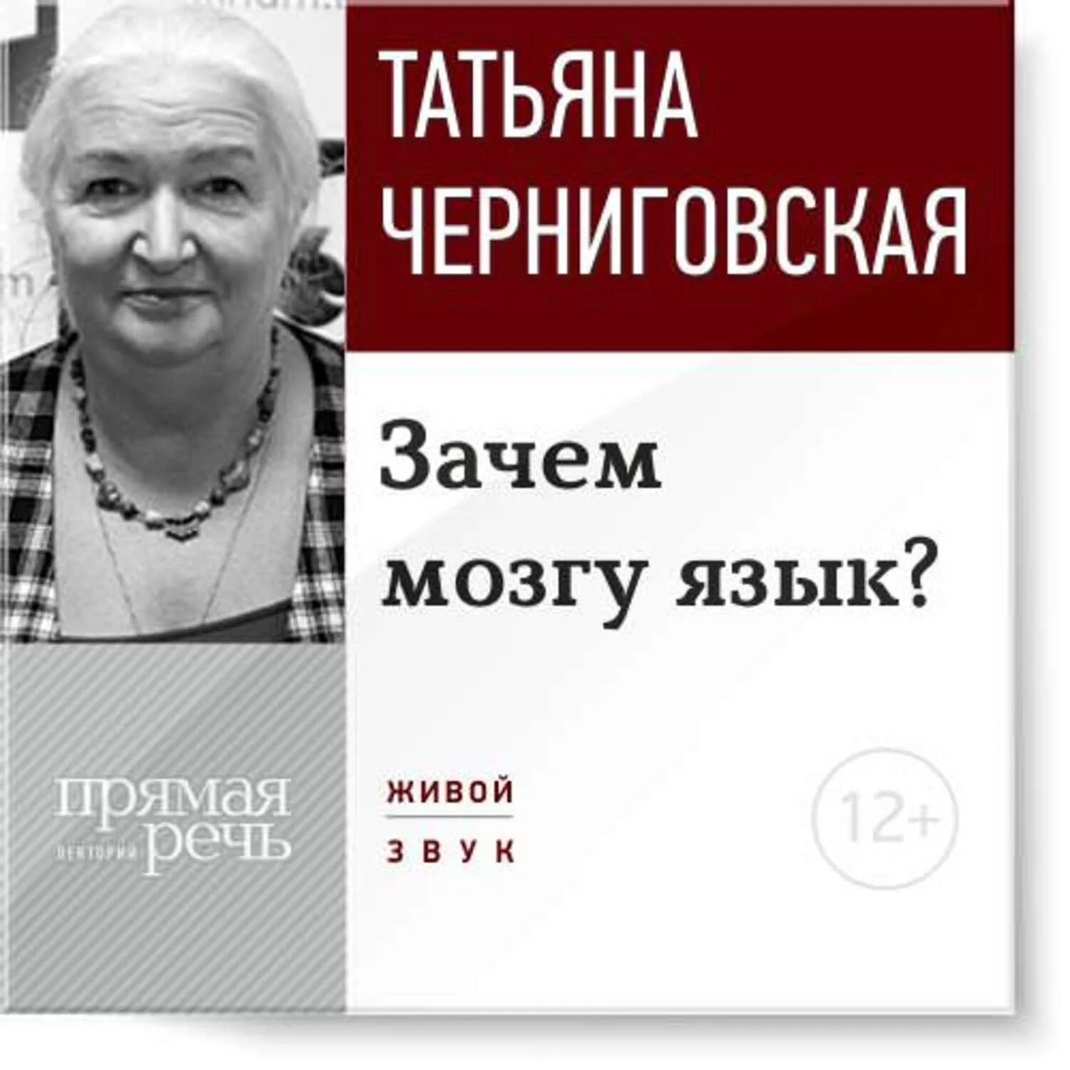 Лекции Черниговской о мозге.