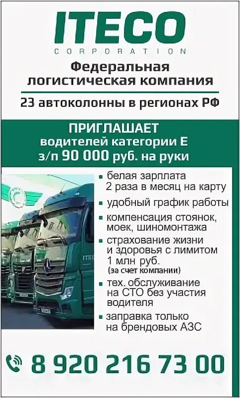 Логист итеко. Итеко. итеко автопарк. тк итеко. итеко логистическая компания.